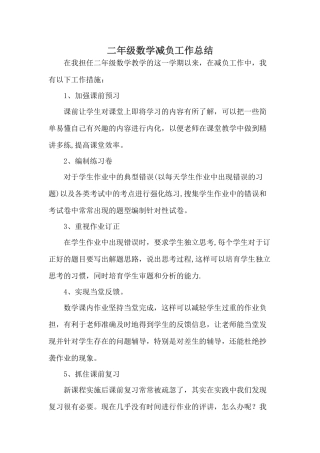 二年级数学减负工作总结