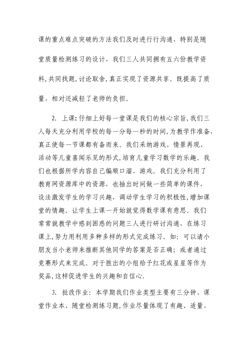 二年级数学教研组工作总结(二下)_第2页