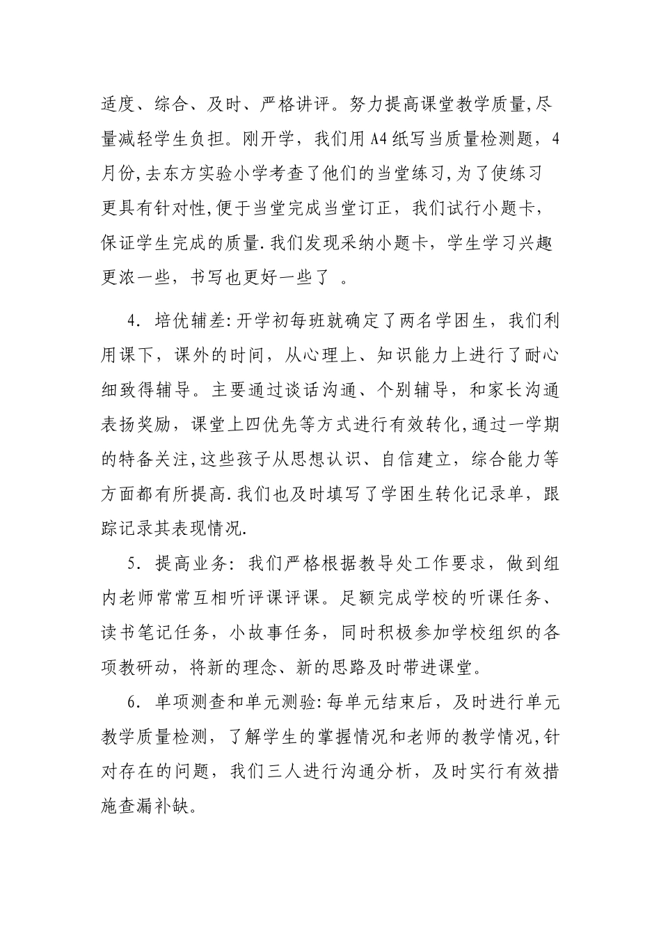 二年级数学教研组工作总结(二下)_第3页