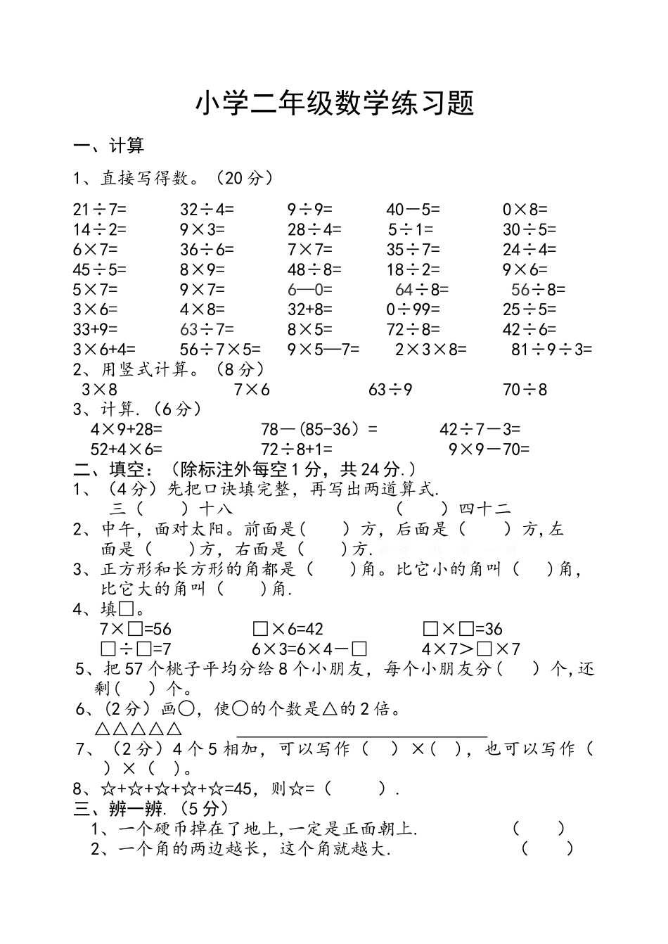 二年级期末考试试题_第1页