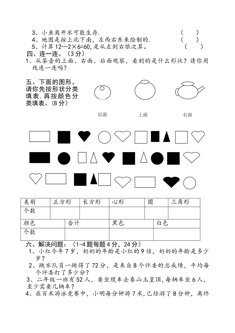 二年级期末考试试题_第2页