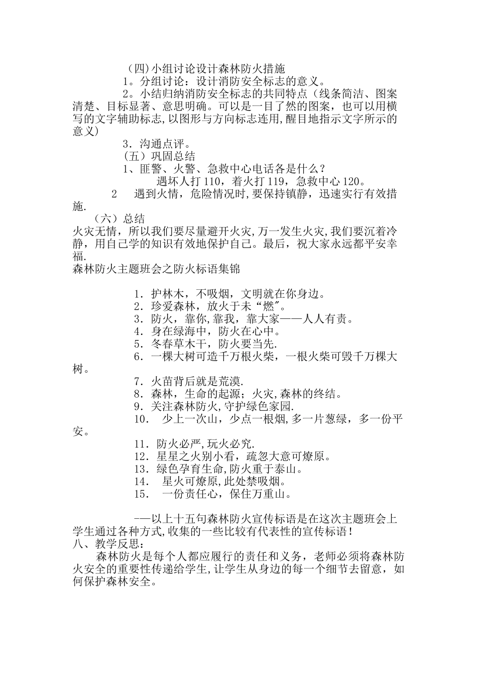 二年级森林防火安全教育教案_第2页