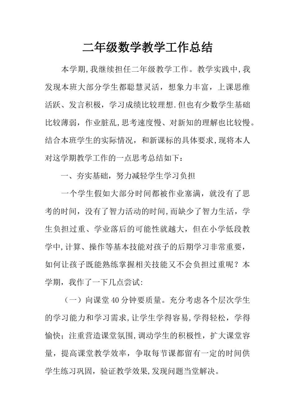 二年级数学教学工作总结_第1页