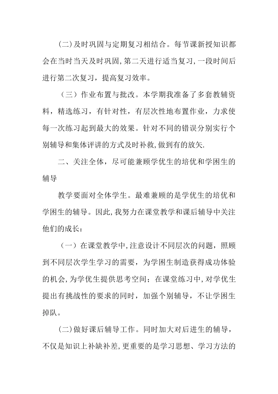 二年级数学教学工作总结_第2页