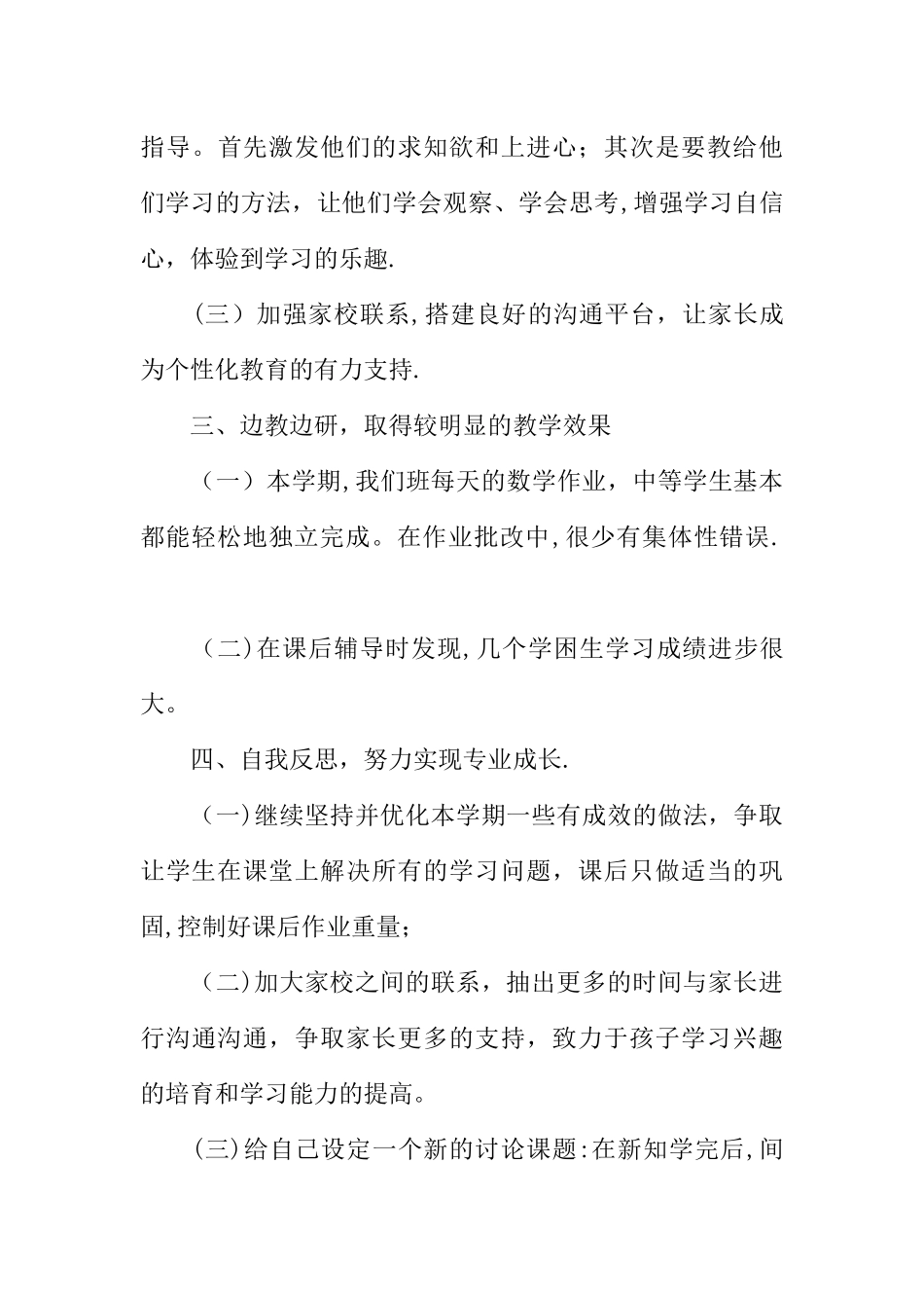 二年级数学教学工作总结_第3页