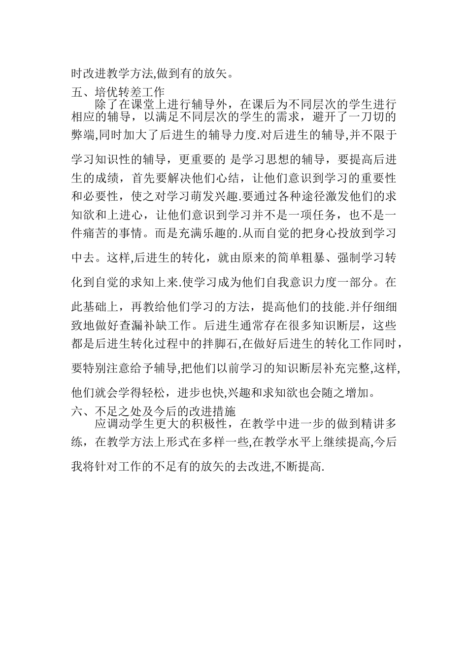 二年级数学教学期中工作总结_第3页