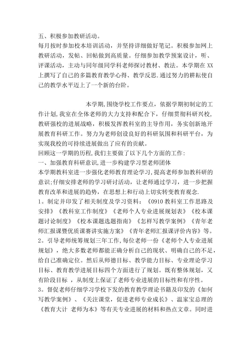 二年级数学教学工作总结范文_第3页