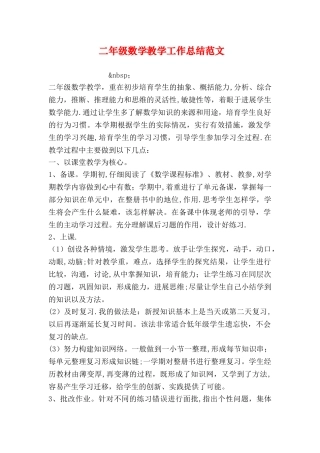 二年级数学教学工作总结范文