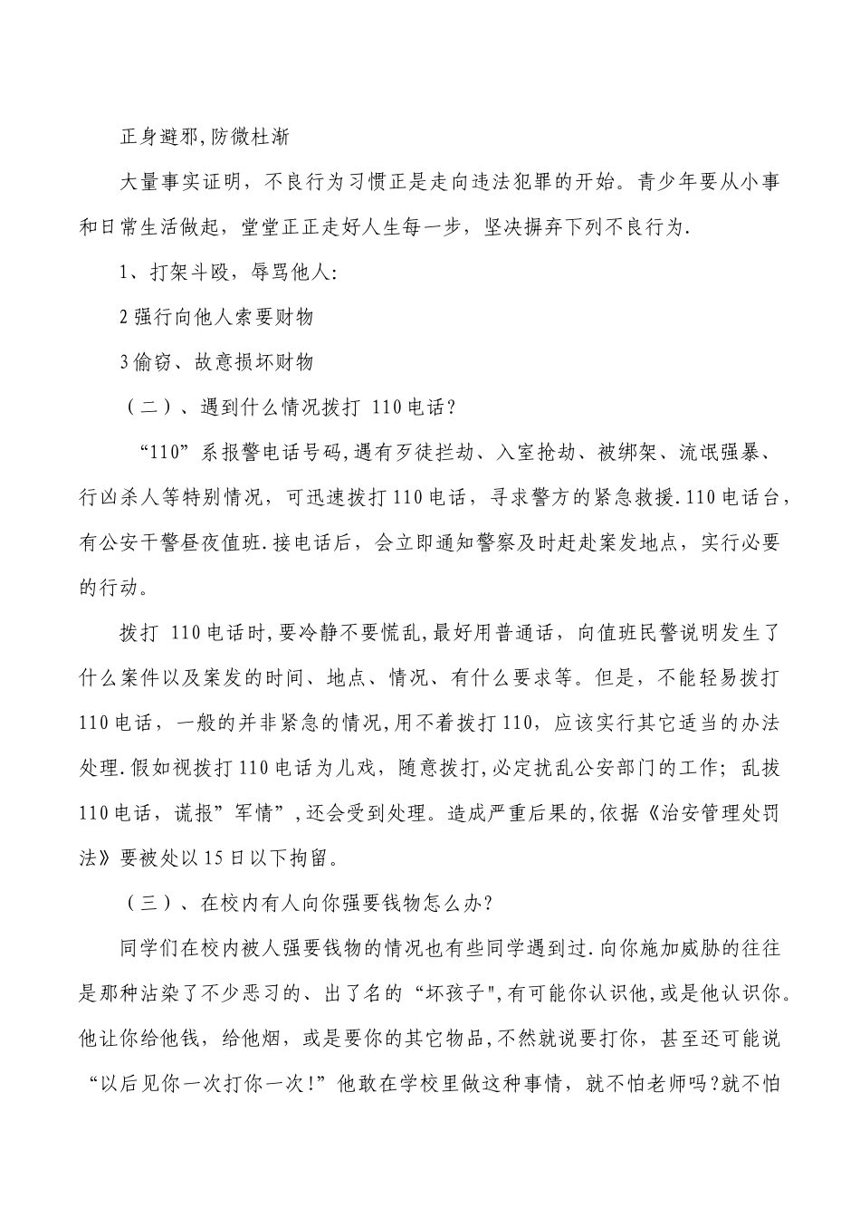 二年级法制教育主题班会_第2页