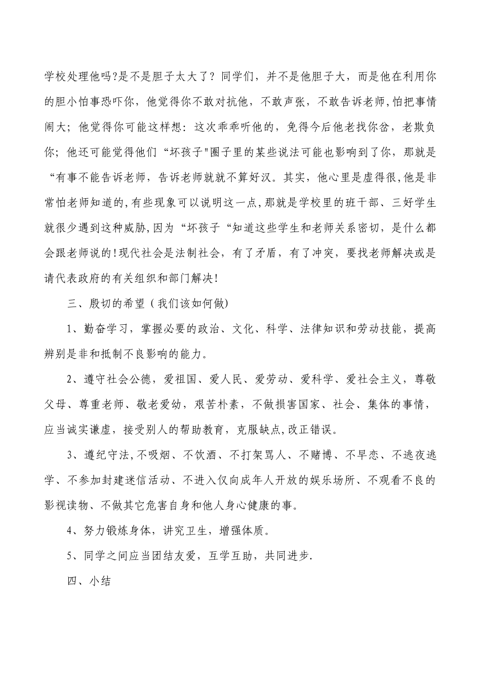 二年级法制教育主题班会_第3页