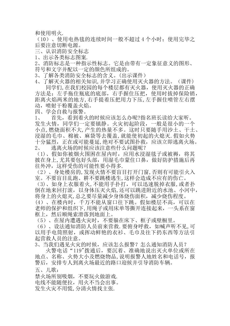 二年级消防安全主题班会教案_第2页