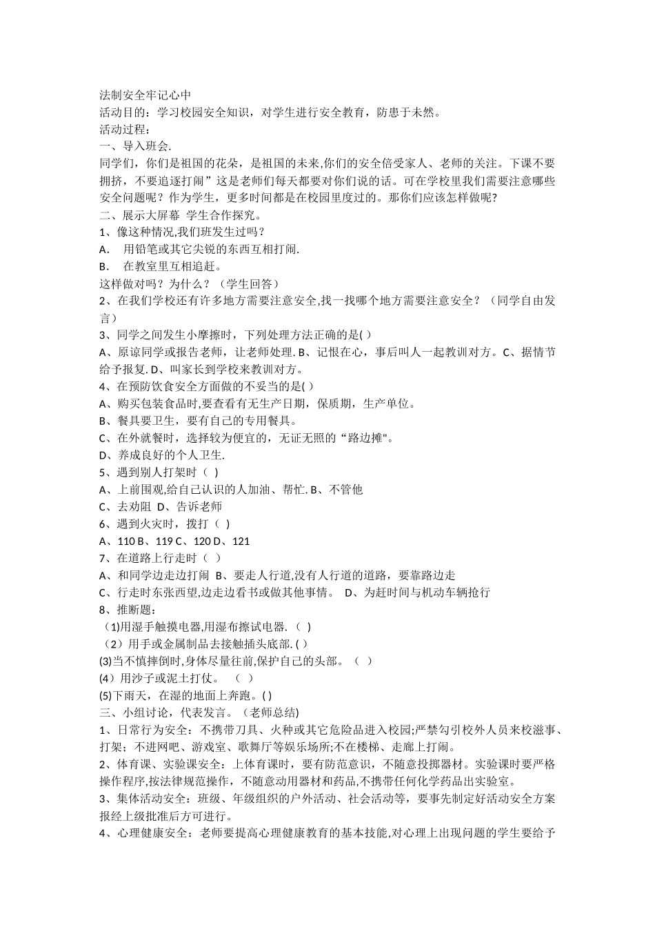 二年级法制安全教育教案_第1页