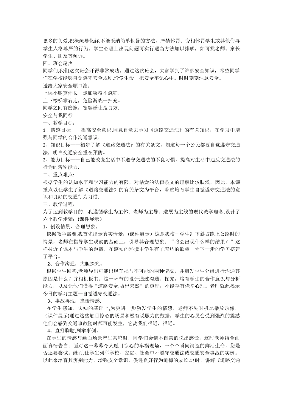 二年级法制安全教育教案_第2页