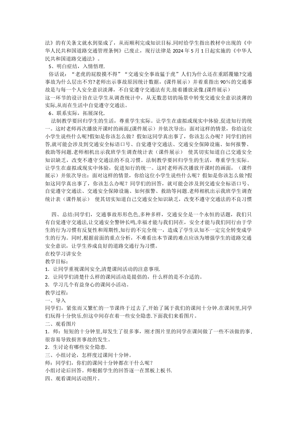 二年级法制安全教育教案_第3页