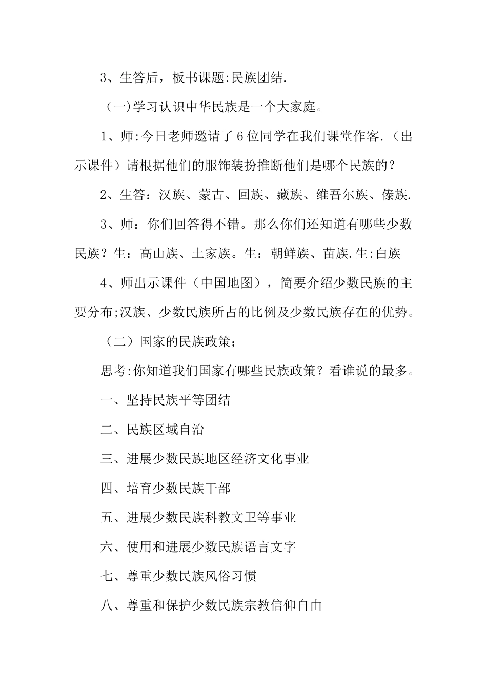 二年级民族团结主题班会教案_第2页