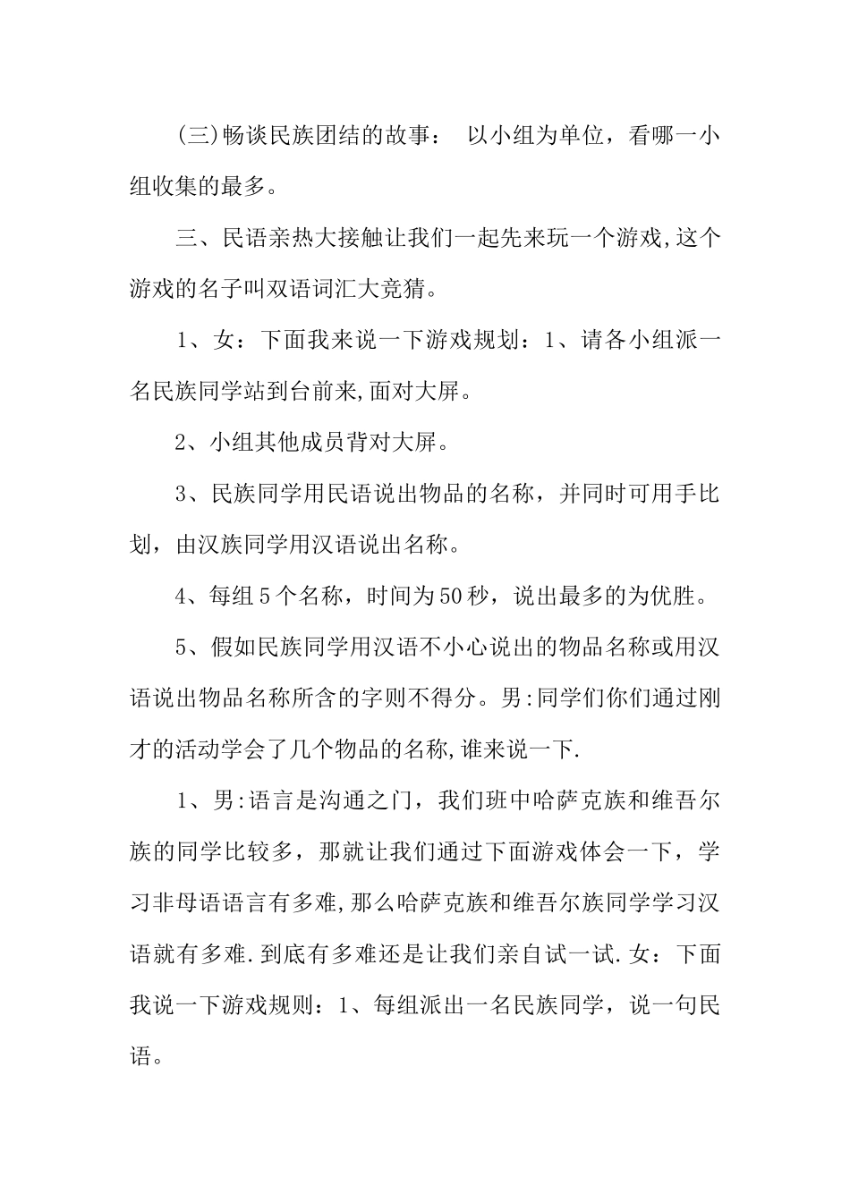 二年级民族团结主题班会教案_第3页