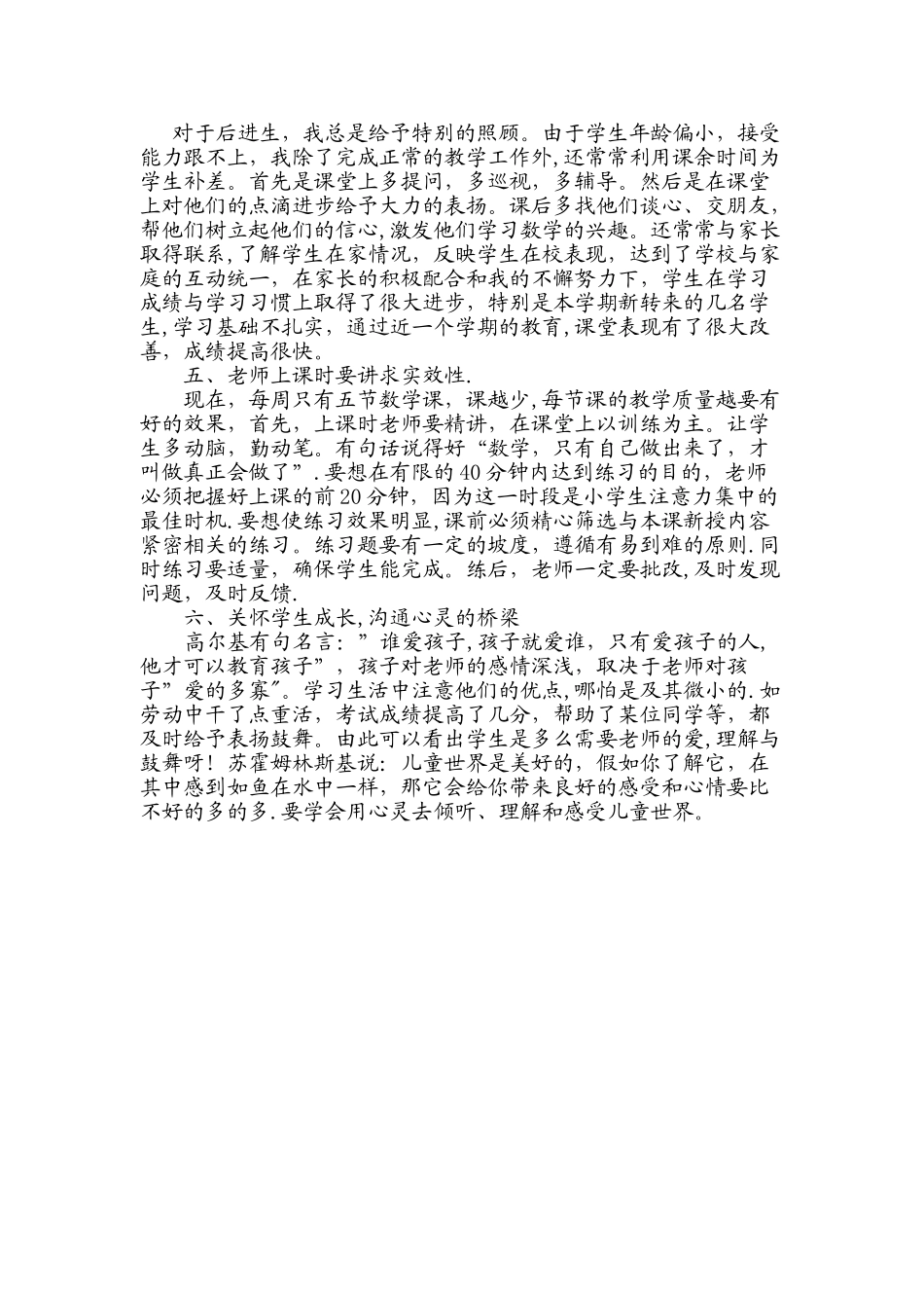 二年级数学教学经验交流材料_第2页