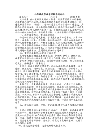 二年级数学教学经验交流材料