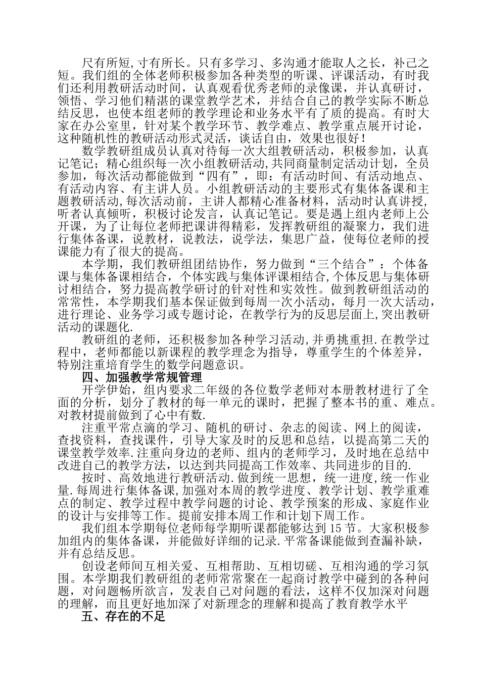 二年级数学教研组工作总结_第2页