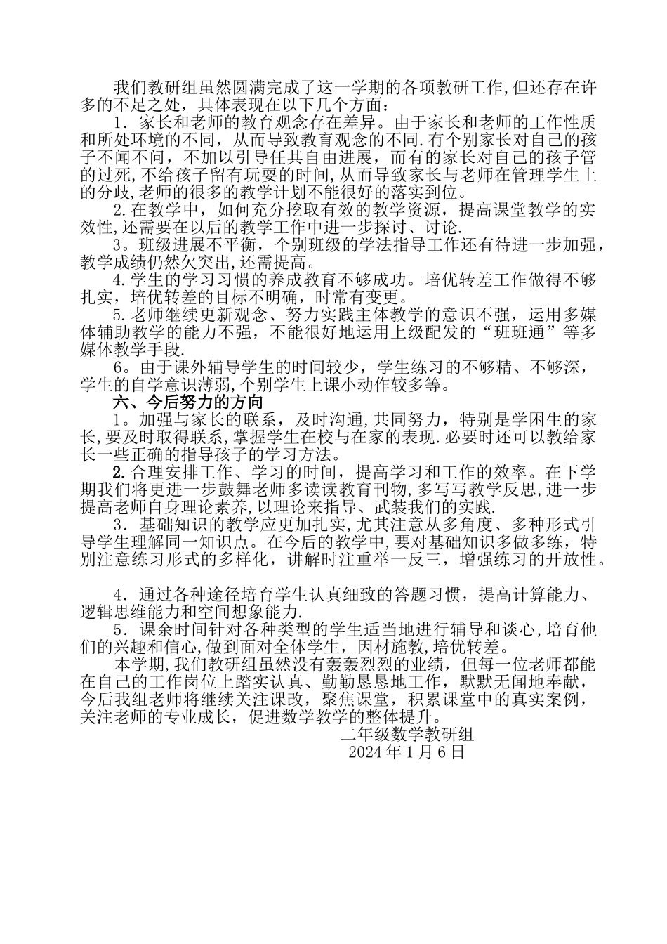 二年级数学教研组工作总结_第3页