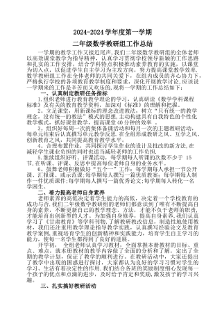 二年级数学教研组工作总结