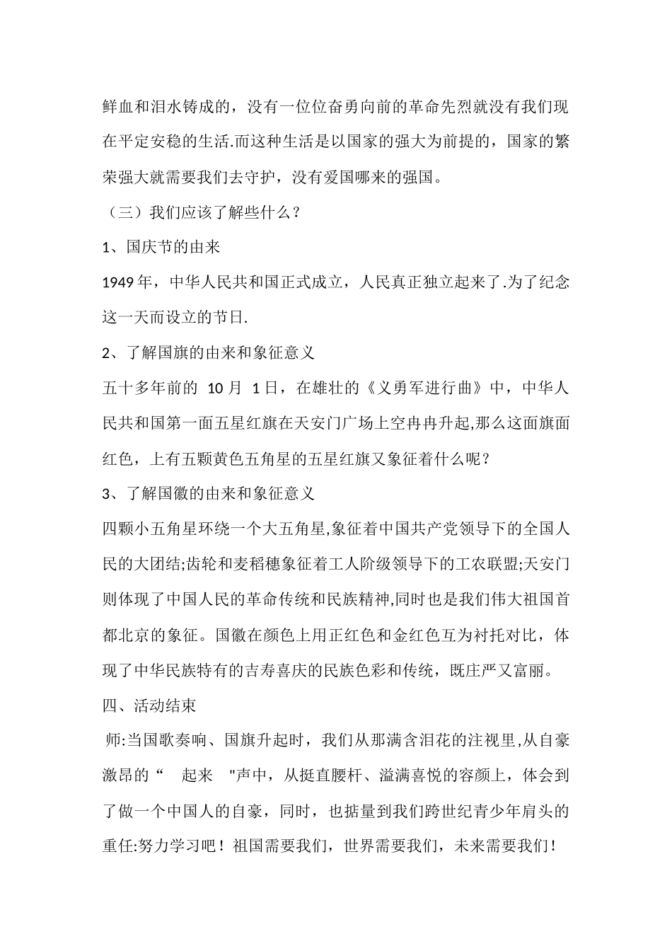 二年级爱国主义教育主题班会设计方案_第2页