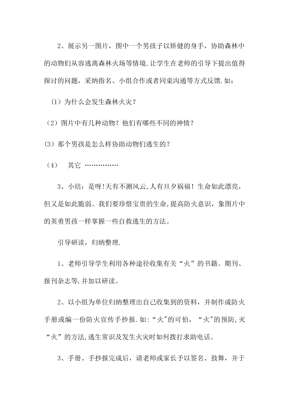 二年级消防安全教育课教案_第2页