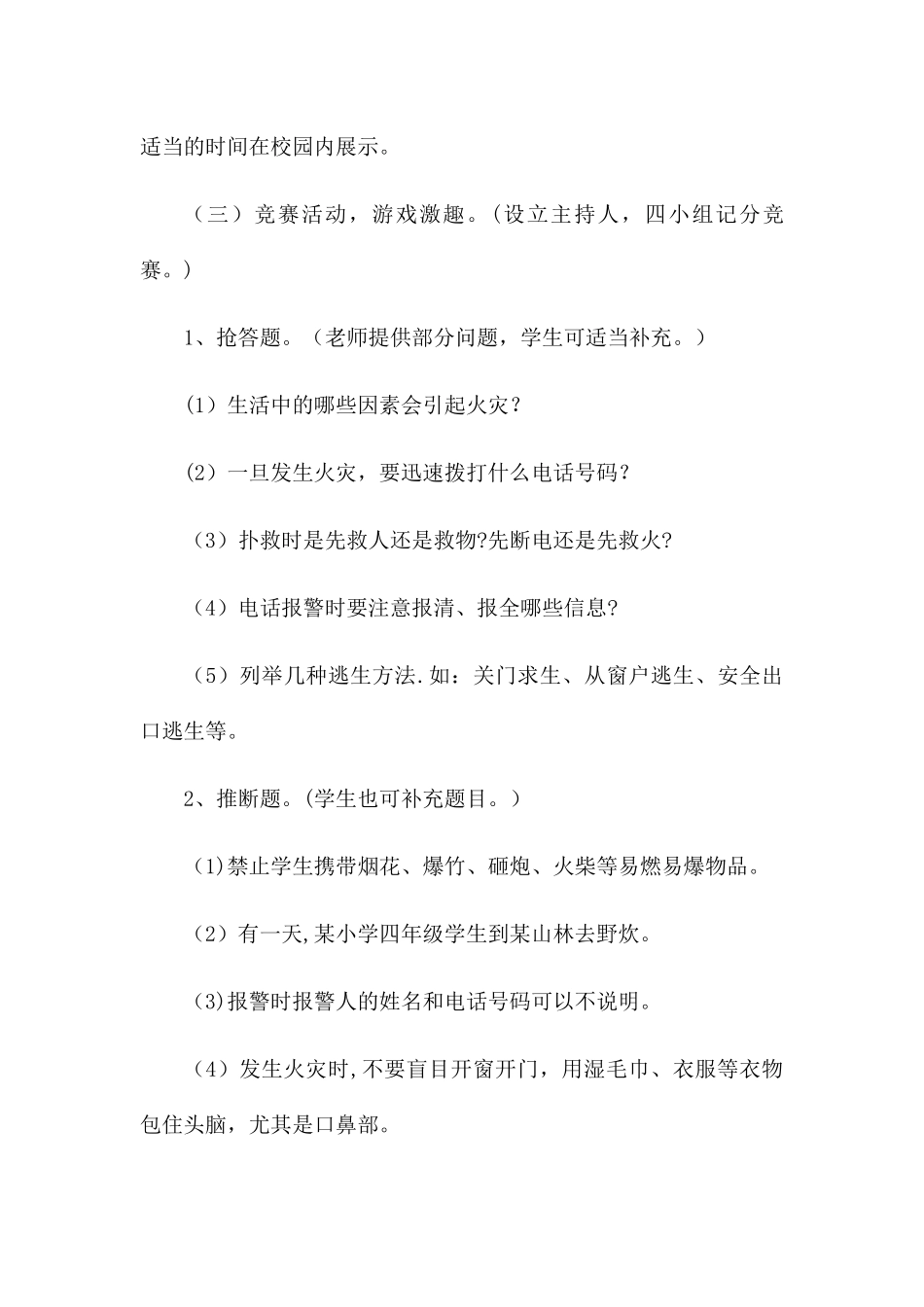 二年级消防安全教育课教案_第3页
