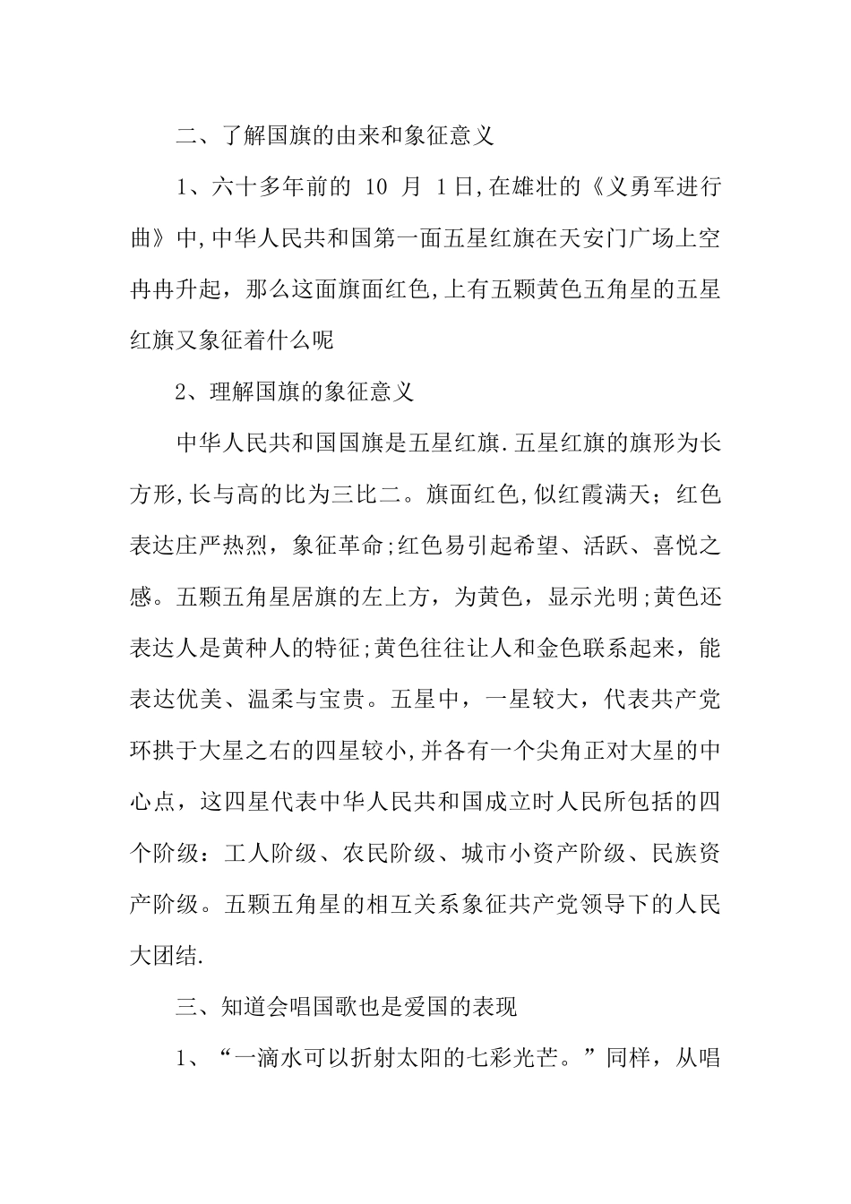 二年级爱国主义教育主题班会教案_第2页