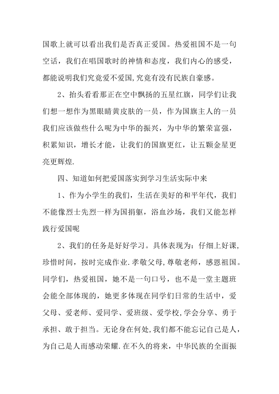 二年级爱国主义教育主题班会教案_第3页