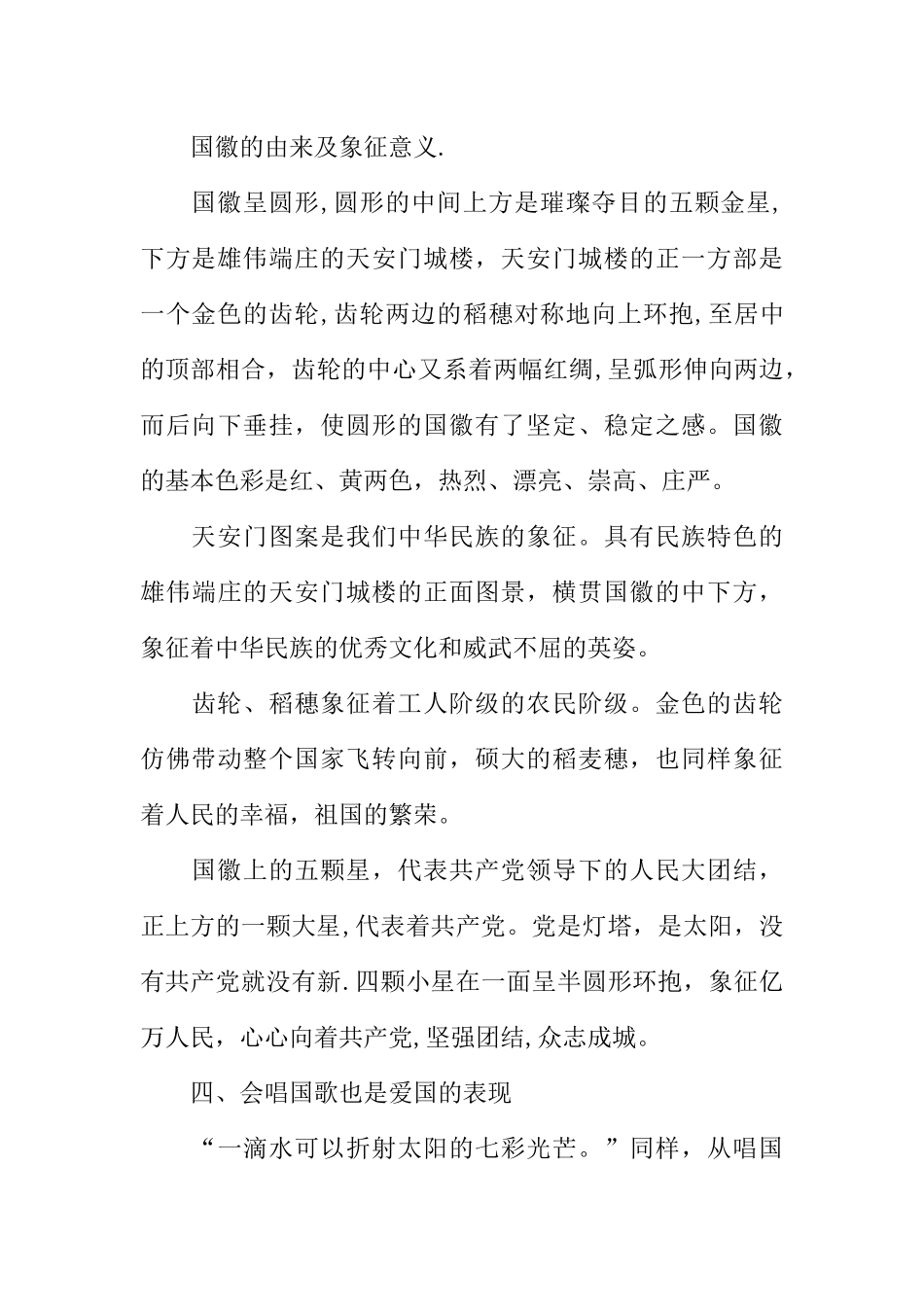 二年级爱国主义教育主题班会_第3页