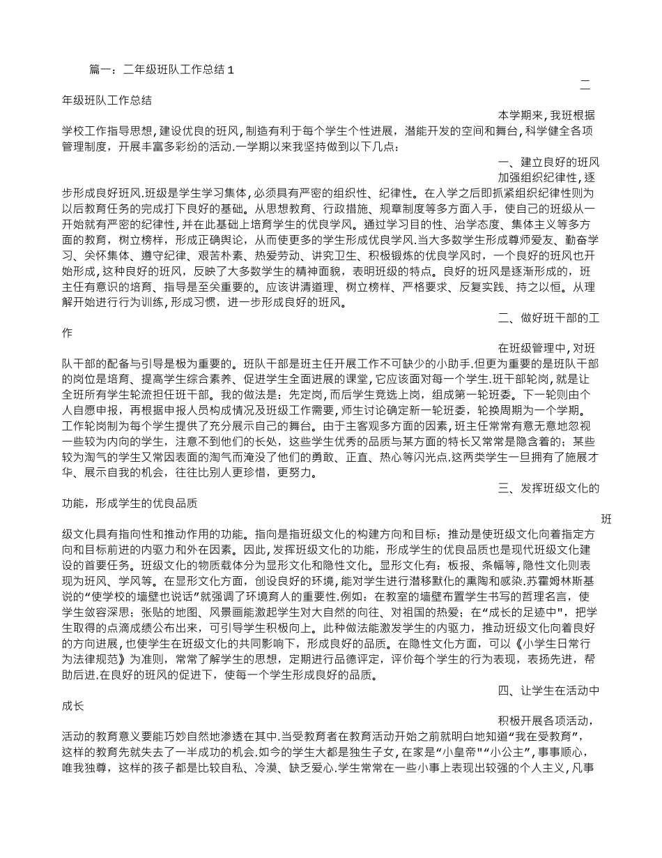 二年级班队工作总结_第1页