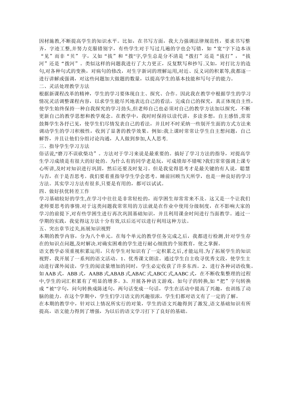 二年级班主任及语文教学工作总结_第3页