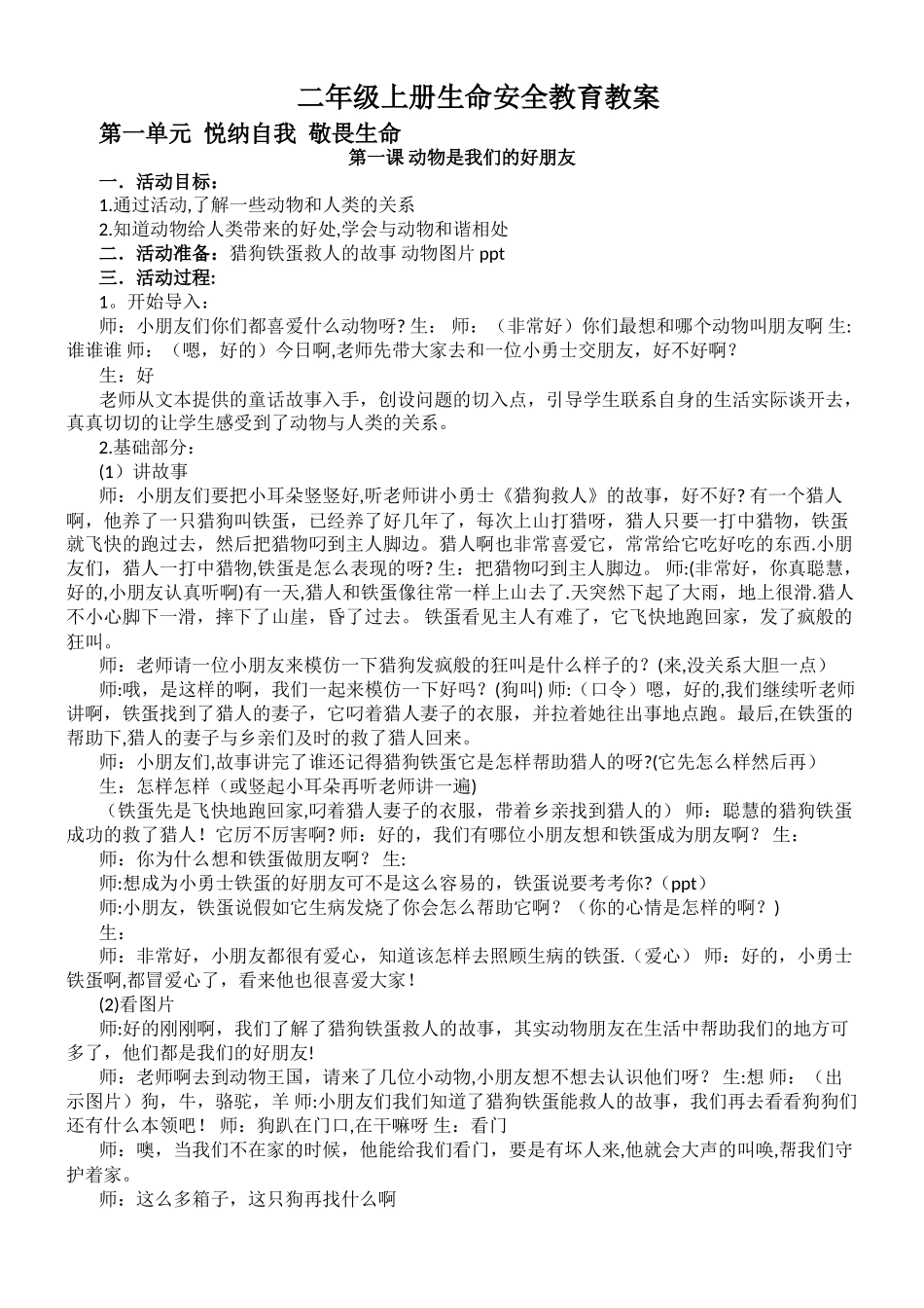 二年级生命安全教育教案_第1页