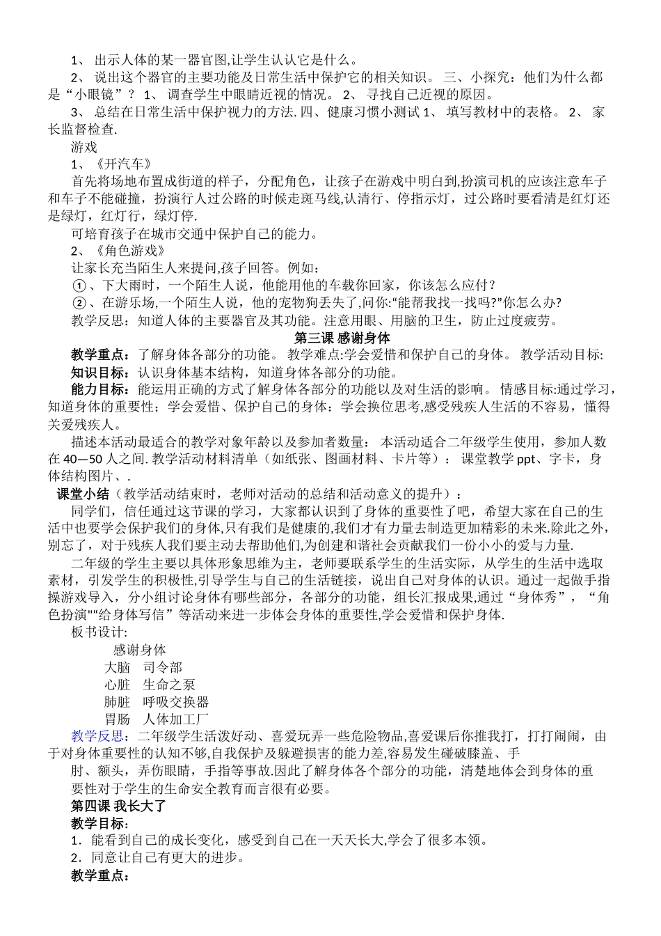 二年级生命安全教育教案_第3页