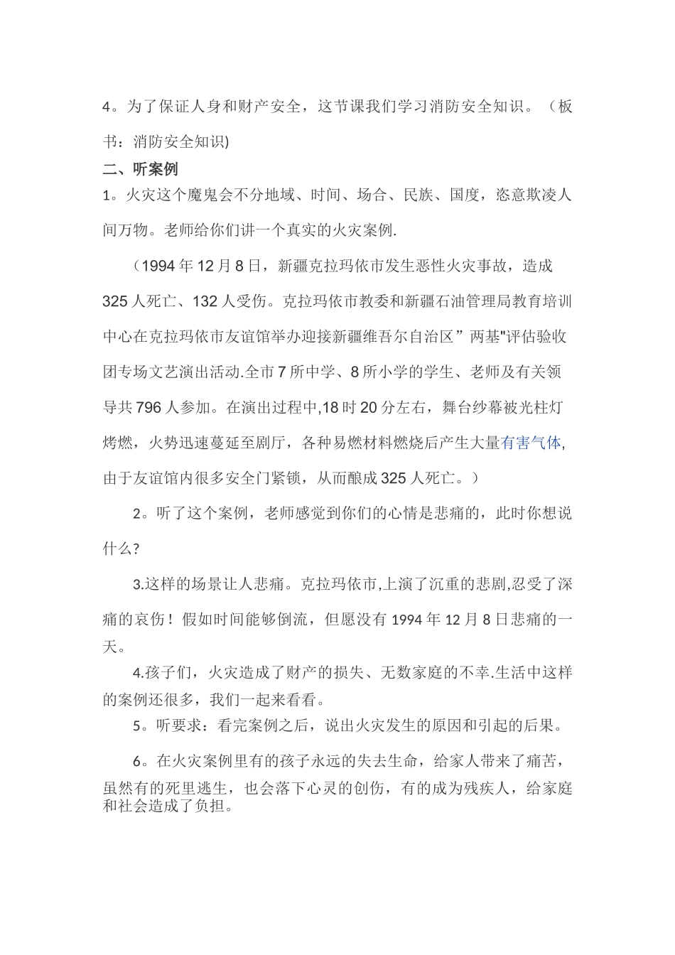 二年级消防安全教育主题班会教案_第2页
