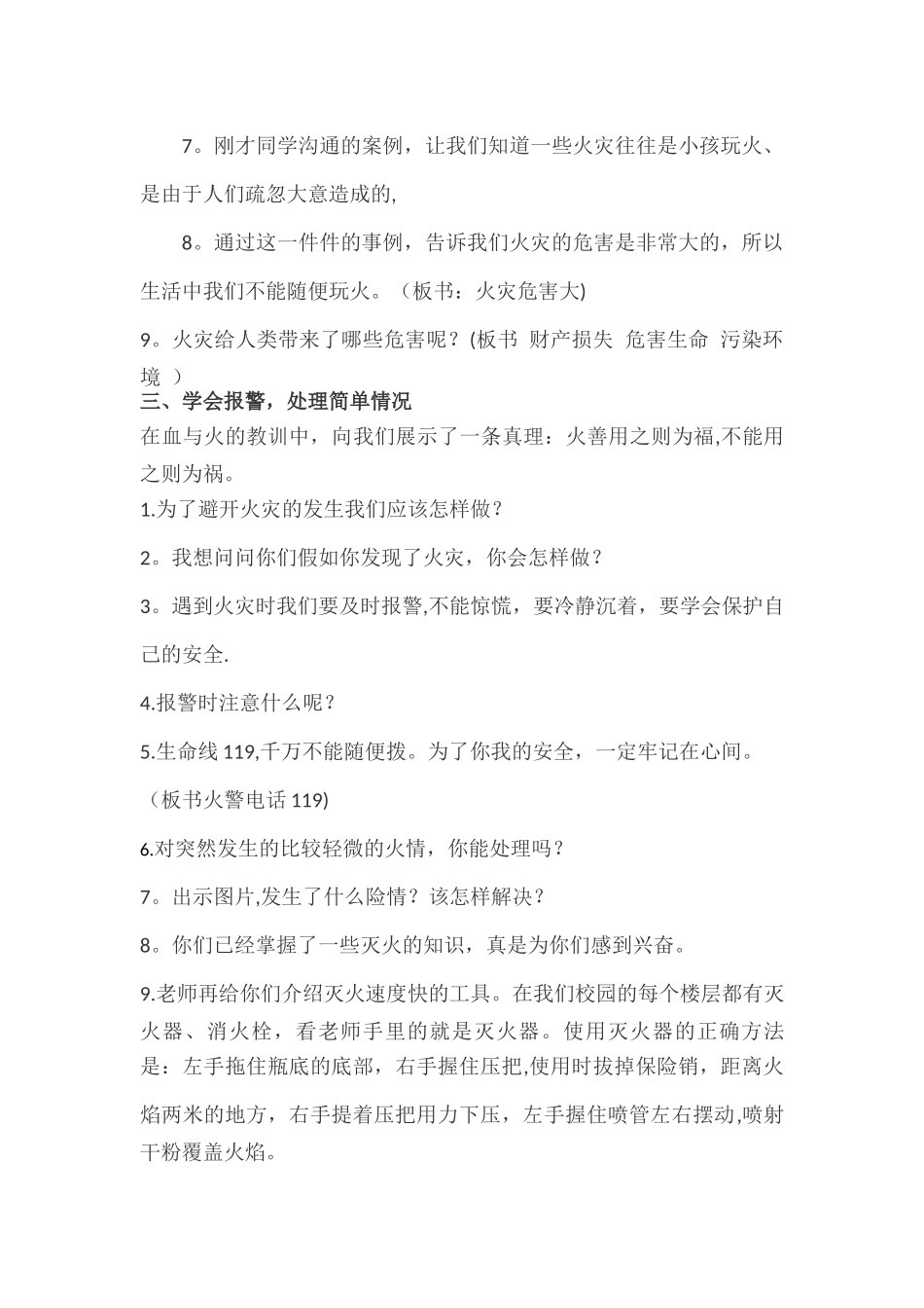 二年级消防安全教育主题班会教案_第3页