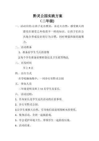 二年级社会实践活动方案