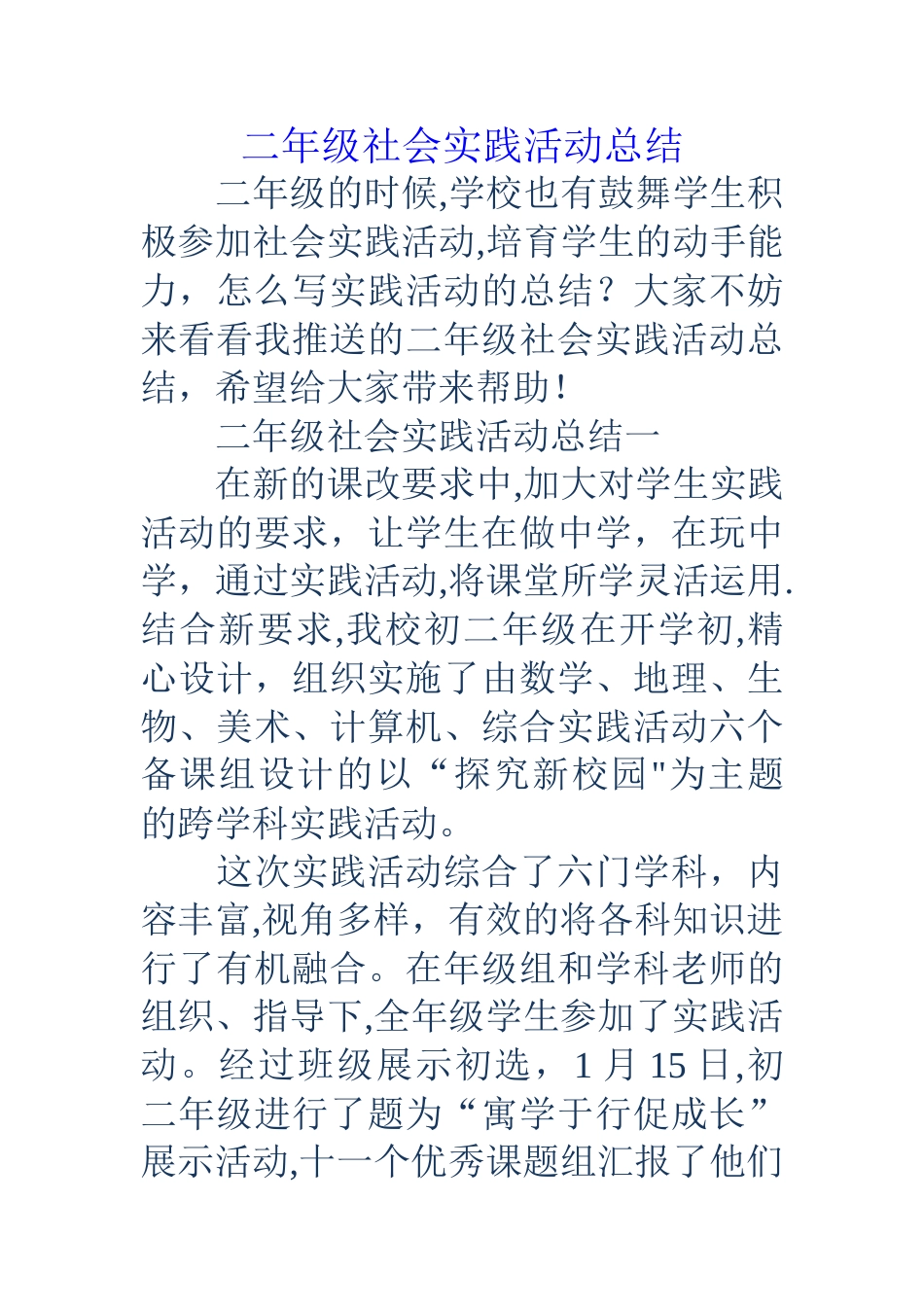 二年级社会实践活动总结_第1页