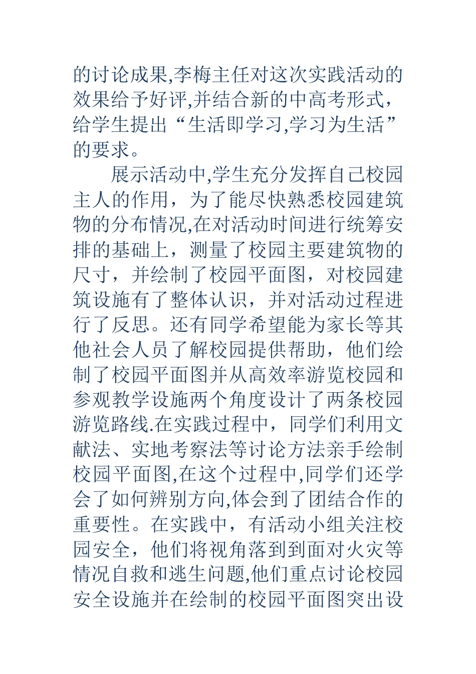 二年级社会实践活动总结_第2页