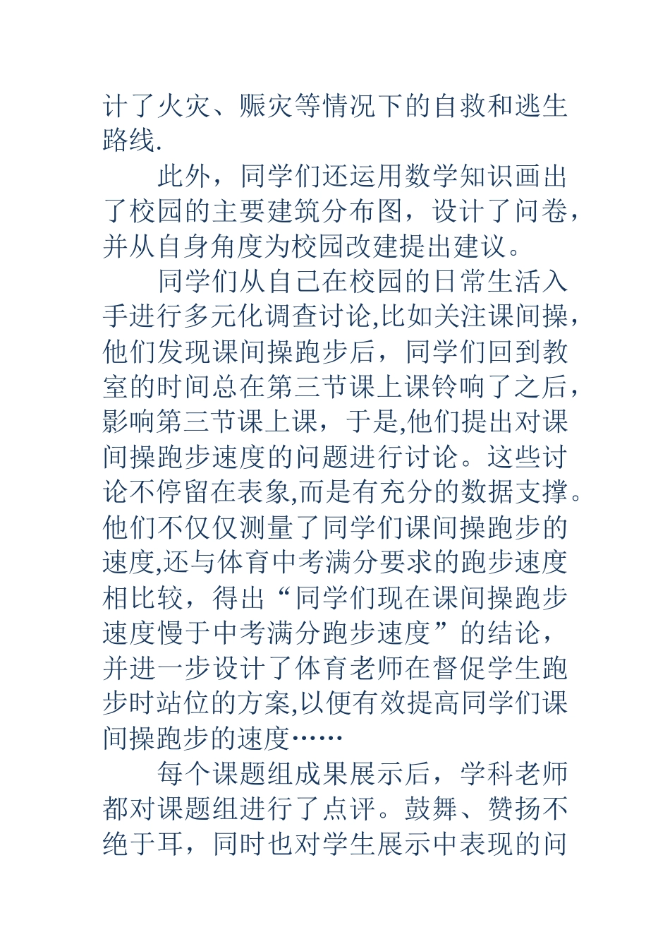 二年级社会实践活动总结_第3页