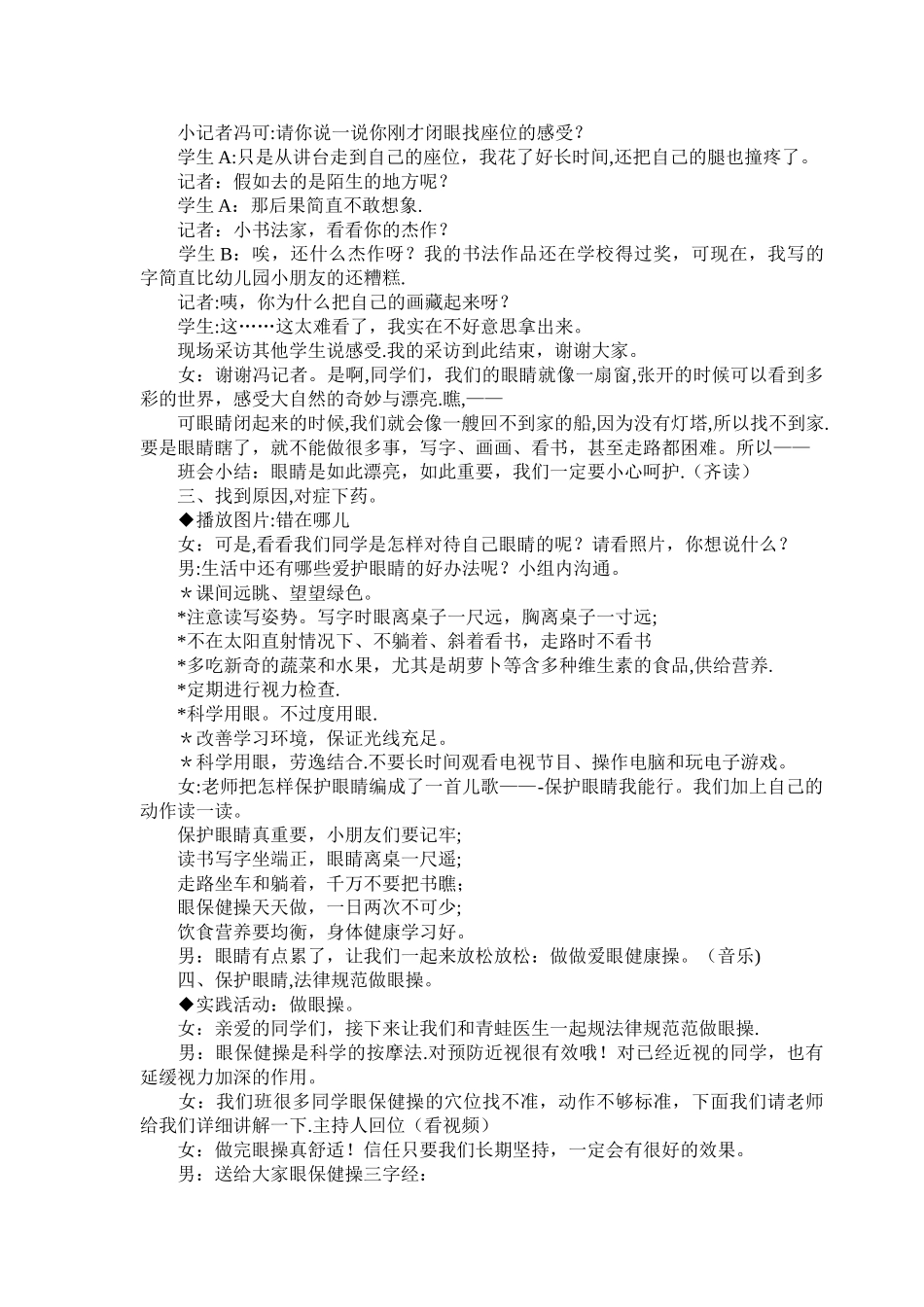 二年级爱眼护眼主题班会_第2页