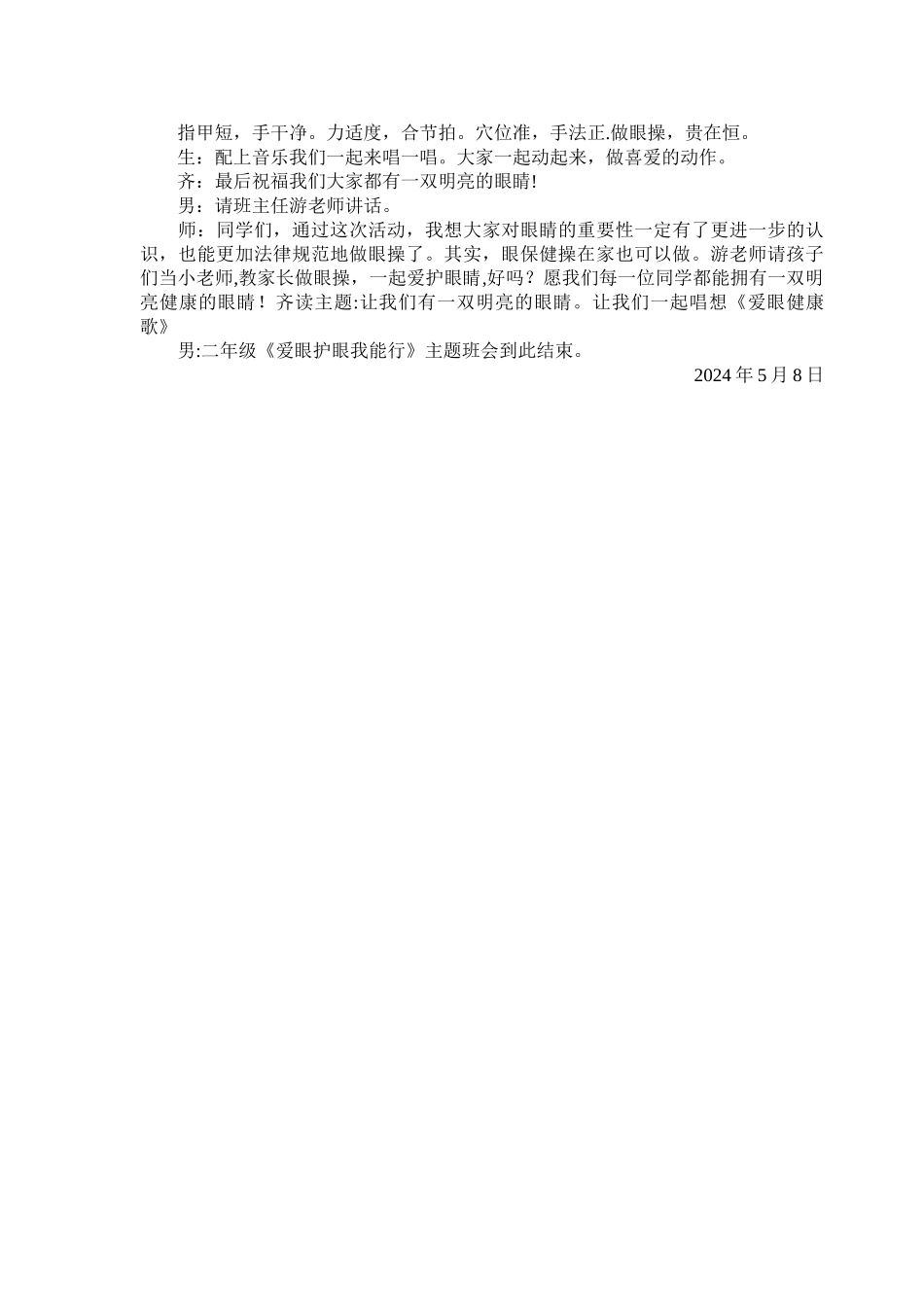 二年级爱眼护眼主题班会_第3页