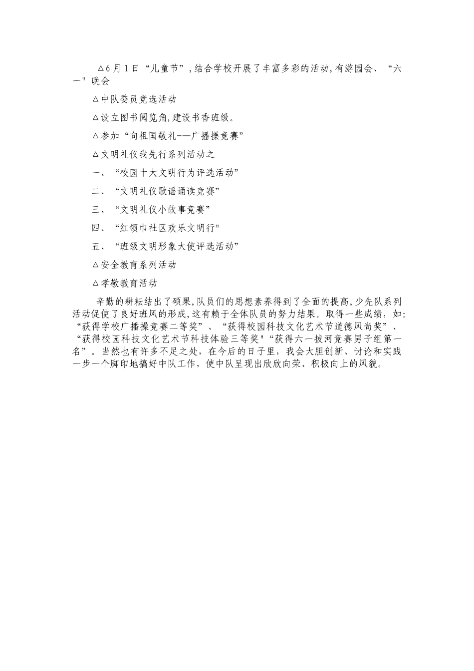 二年级第二学期中队工作总结_第2页