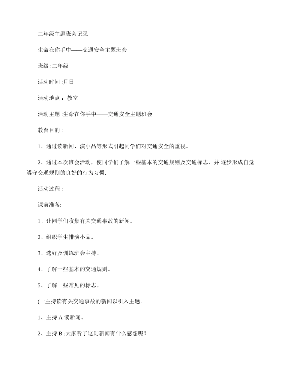 二年级第一学期主题班会记录讲解_第1页