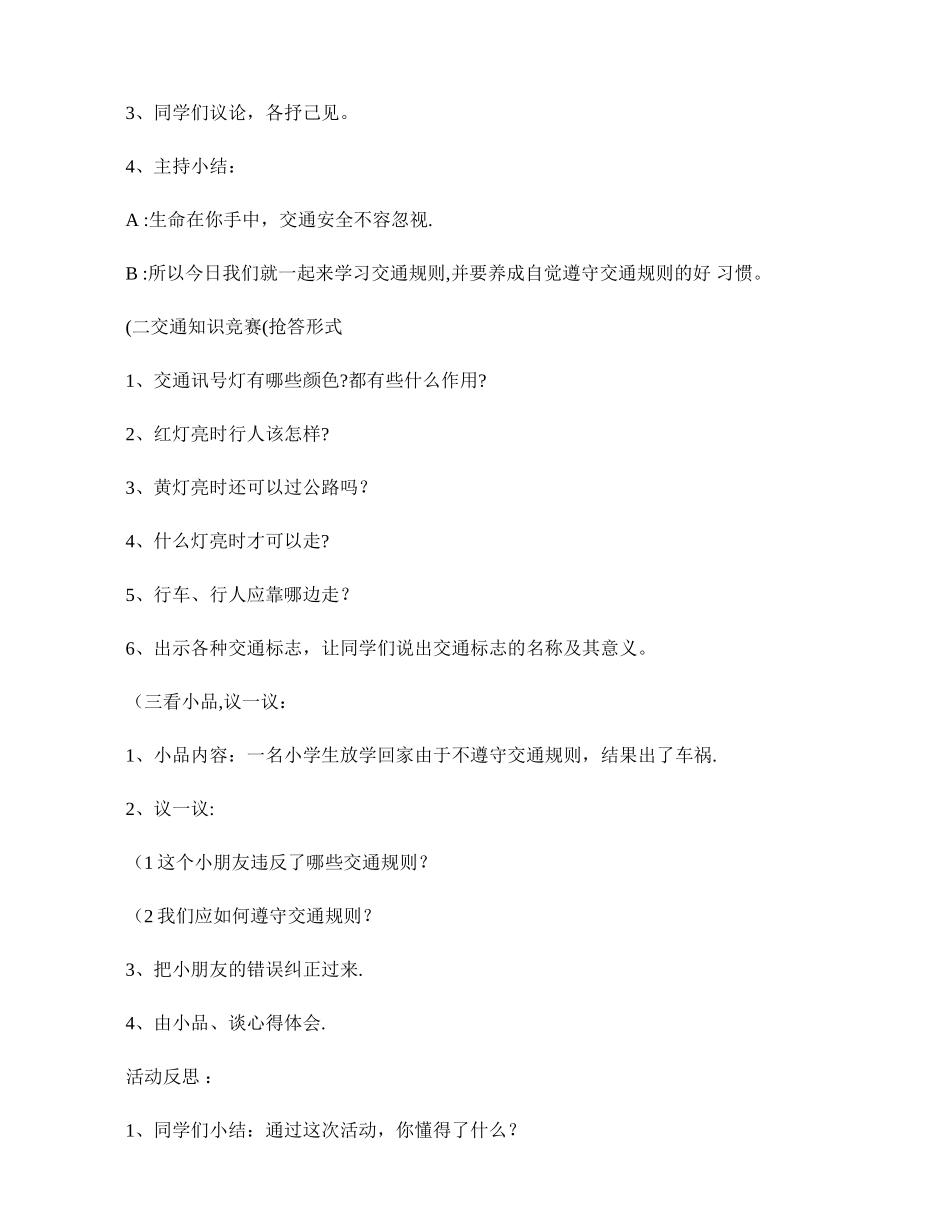 二年级第一学期主题班会记录讲解_第2页