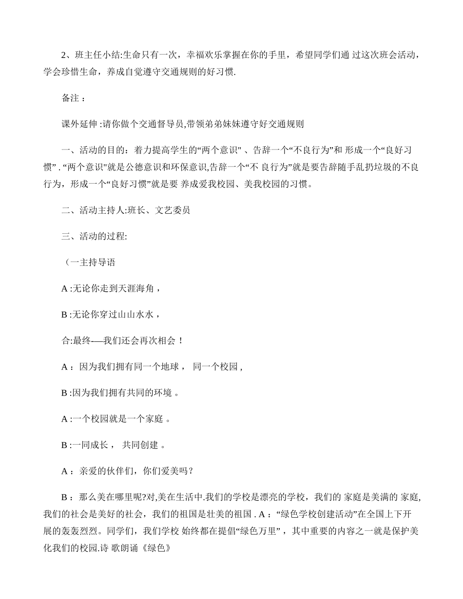 二年级第一学期主题班会记录讲解_第3页