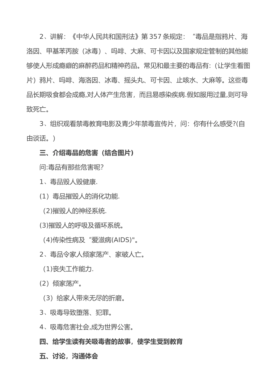 二年级禁毒主题班会教案_第2页