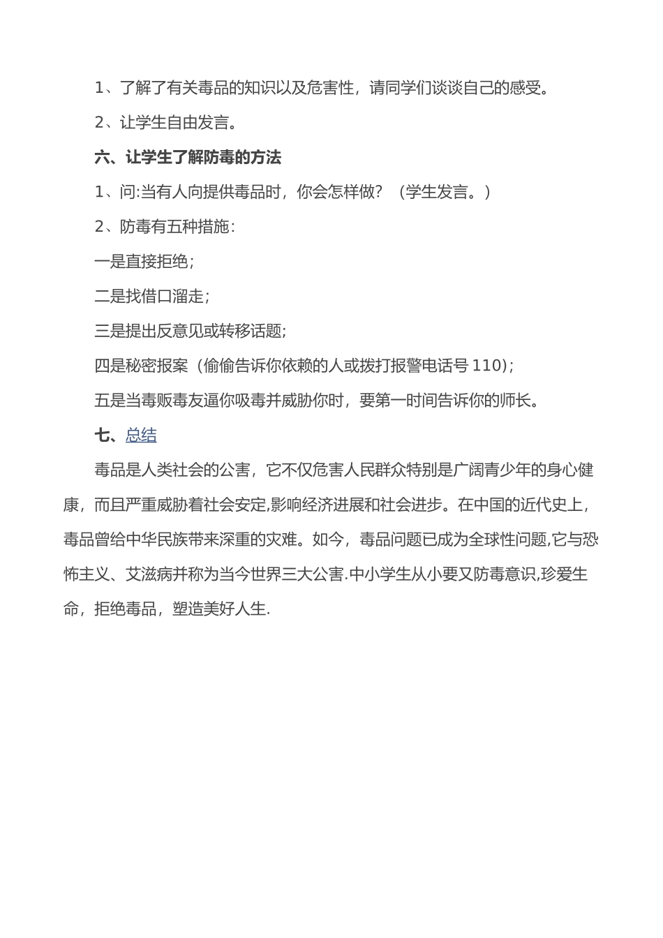 二年级禁毒主题班会教案_第3页