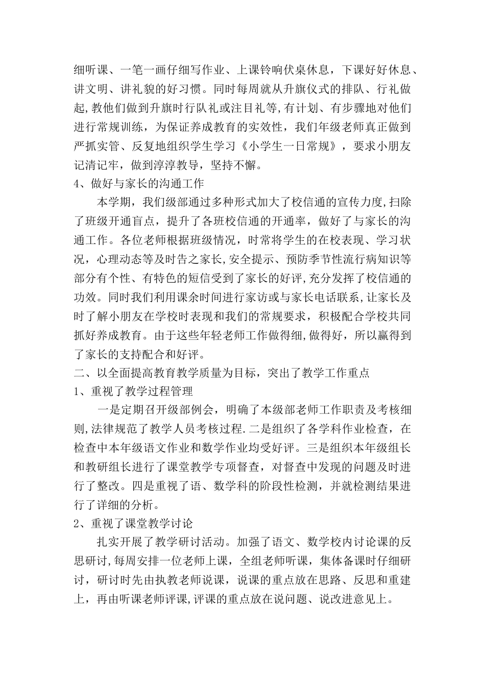 二年级级部工作总结_第2页